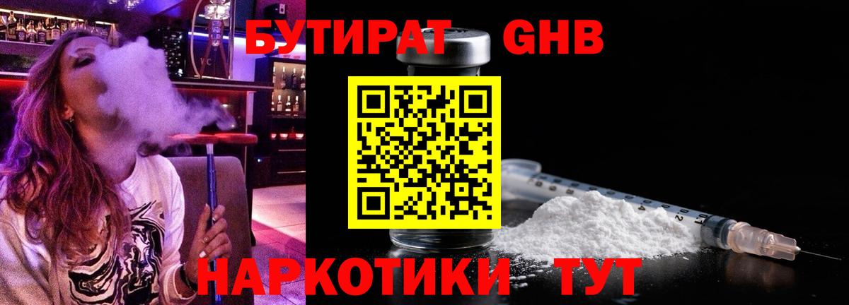 Выкса  Бутират вода  Вход с VPN 