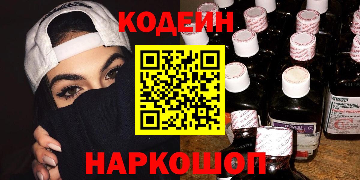 Codein Purple Drank Выкса