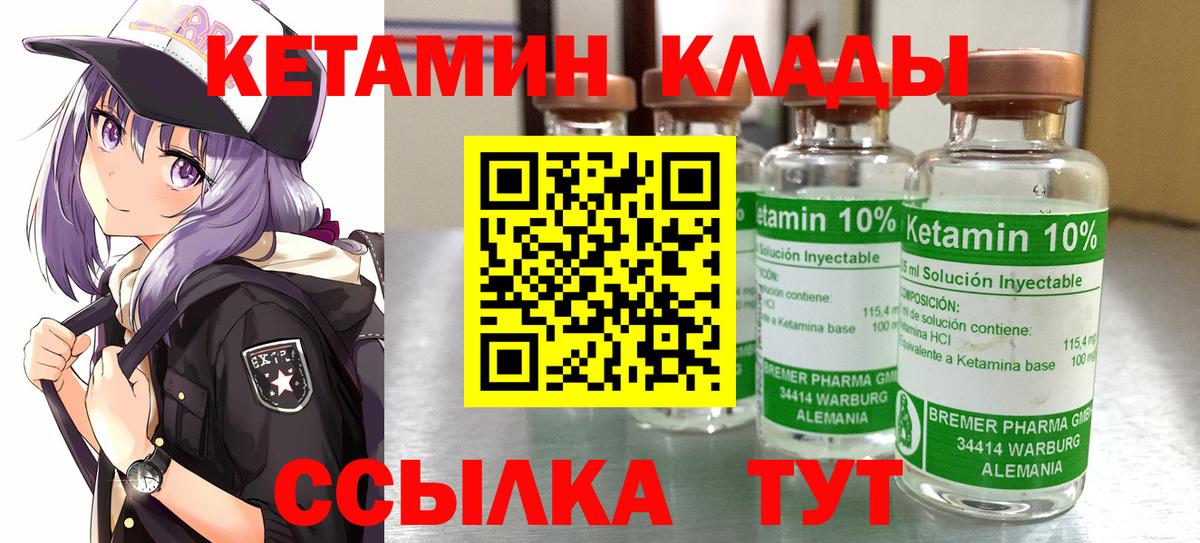 КЕТАМИН VHQ Выкса