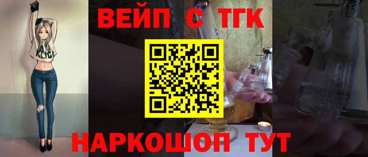 ТГК вейп с тгк  Вход с VPN  Выкса 
